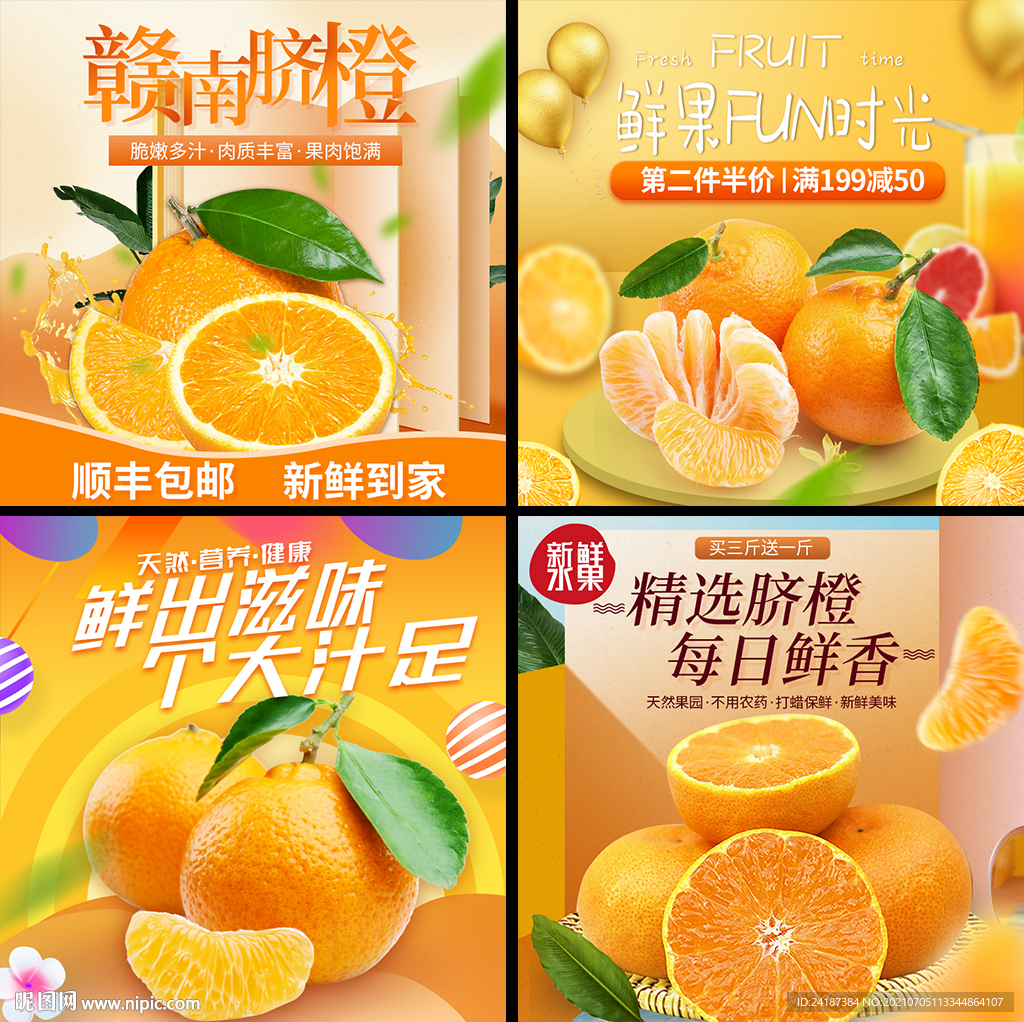 水果主图