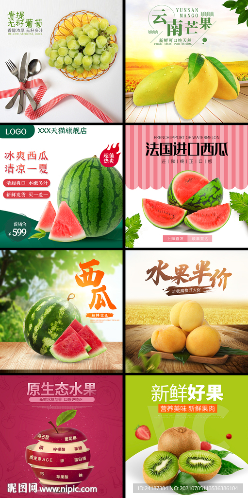 水果主图