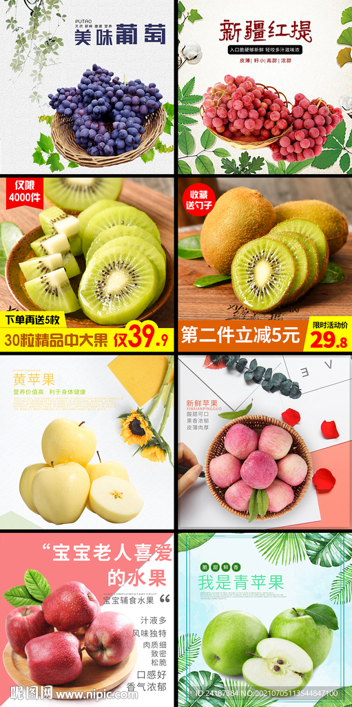 水果主图