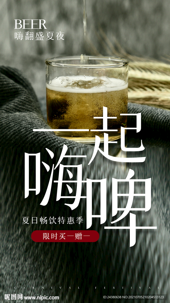 啤酒
