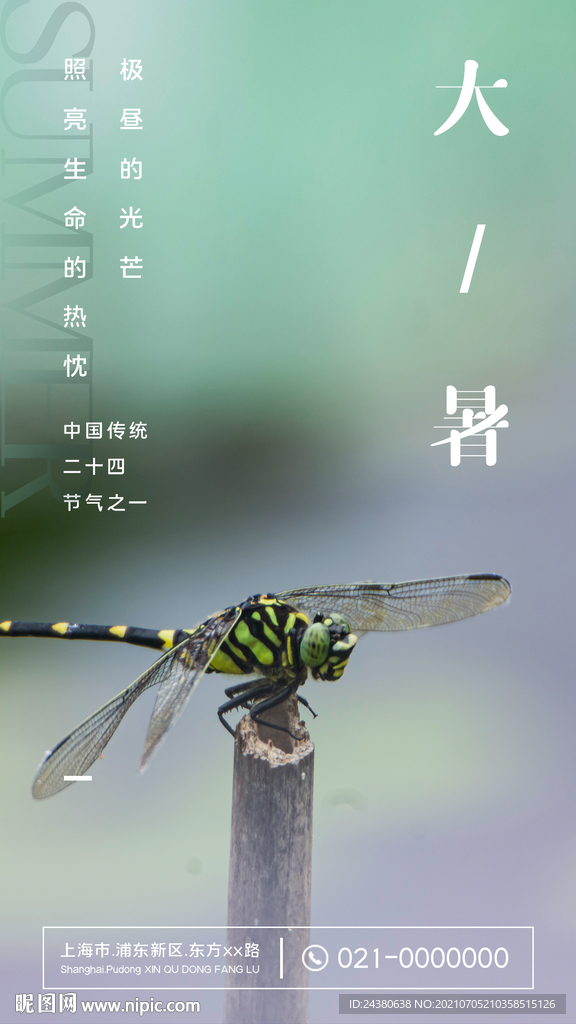 大暑