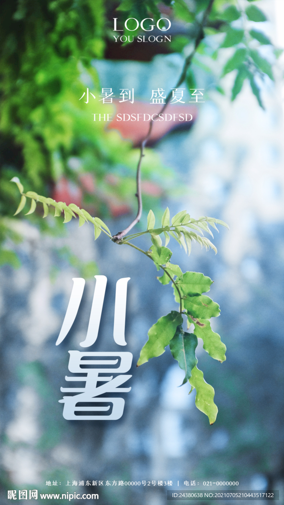 小暑