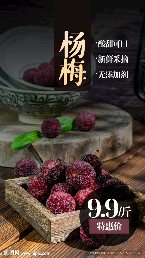 杨梅