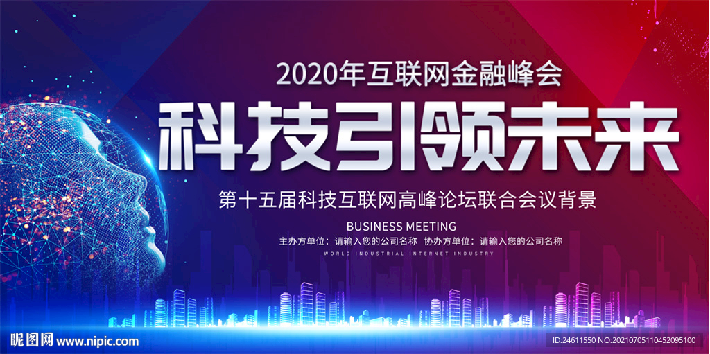 科技展会背景