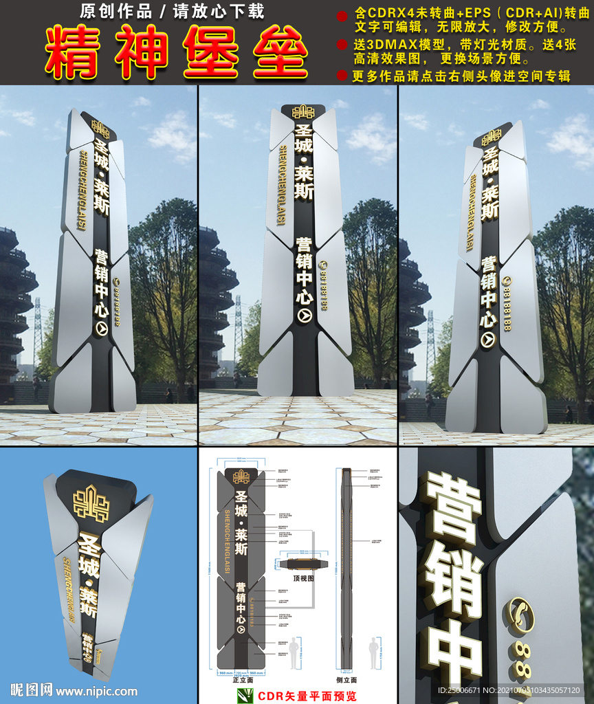 精神堡垒