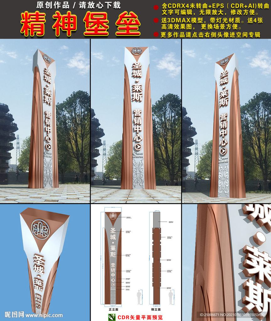 精神堡垒