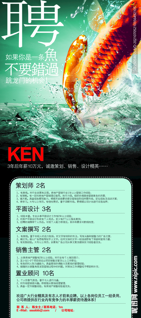 招聘海报