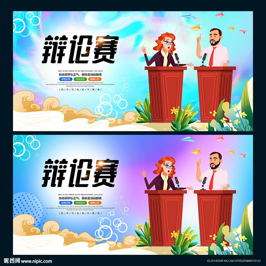 辩论赛