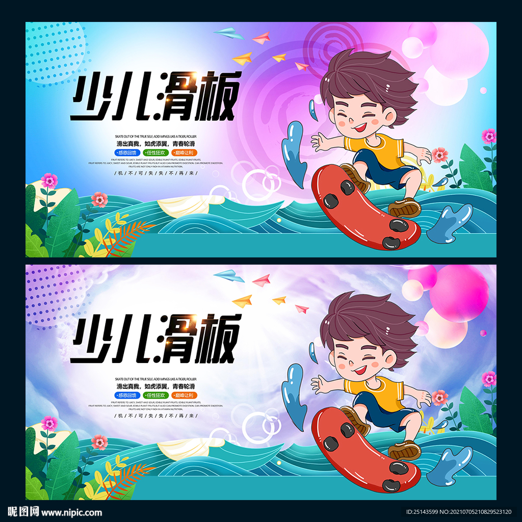 少儿滑板