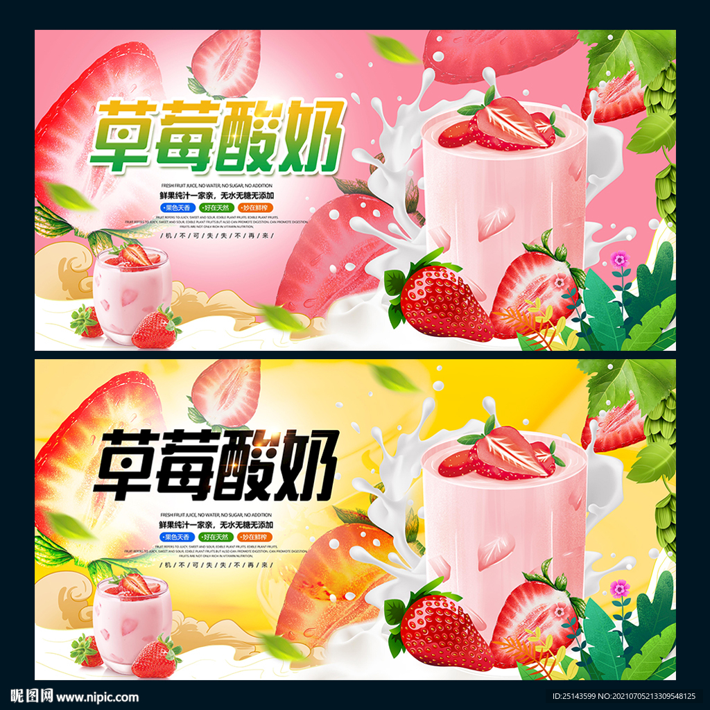 草莓酸奶