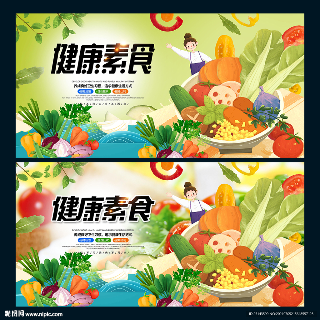 健康素食