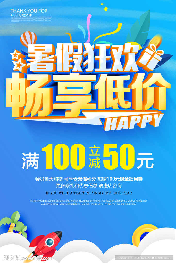 暑假狂欢