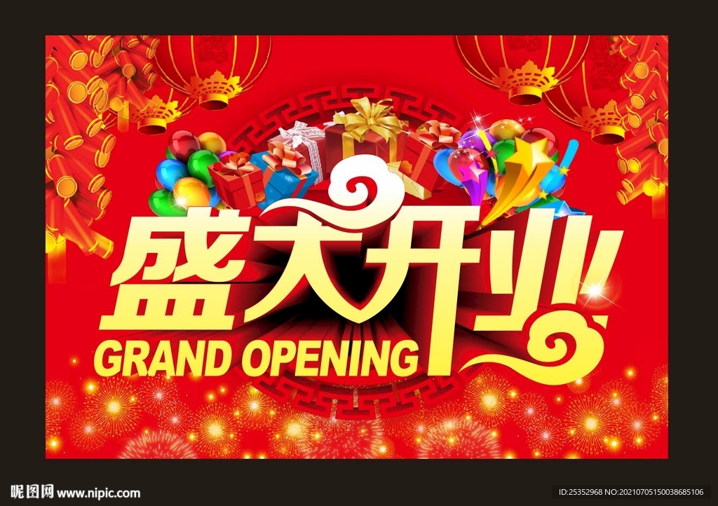 盛大开业吊旗图片