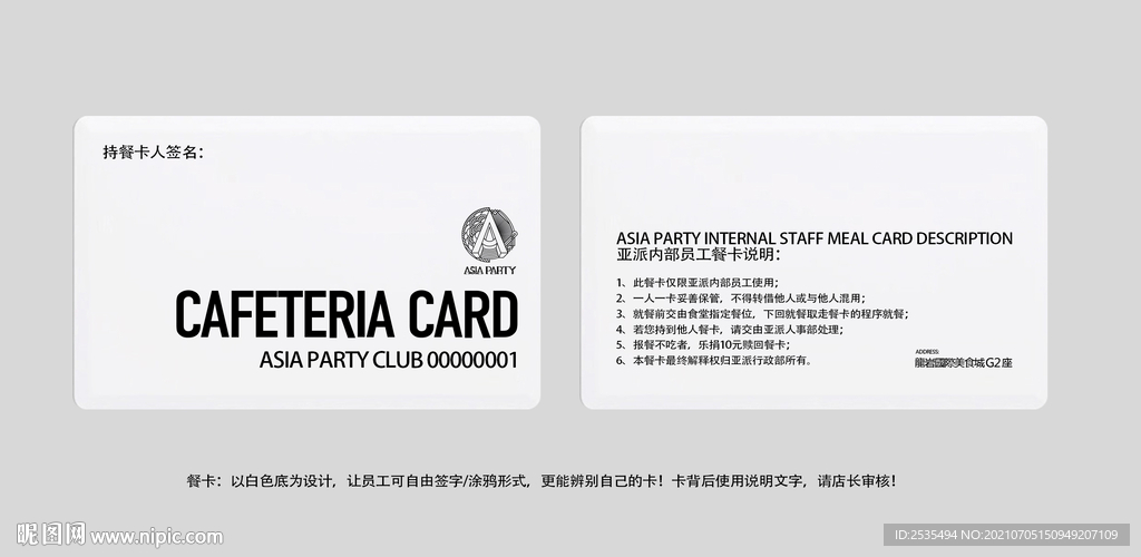 夜店餐卡
