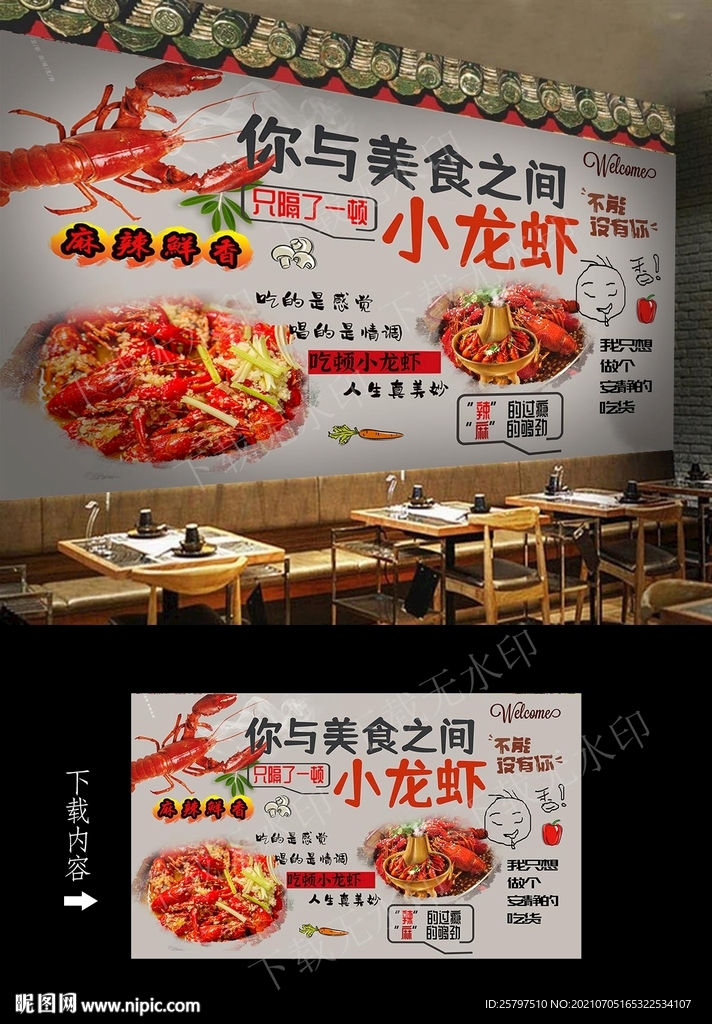 小龙虾背景墙