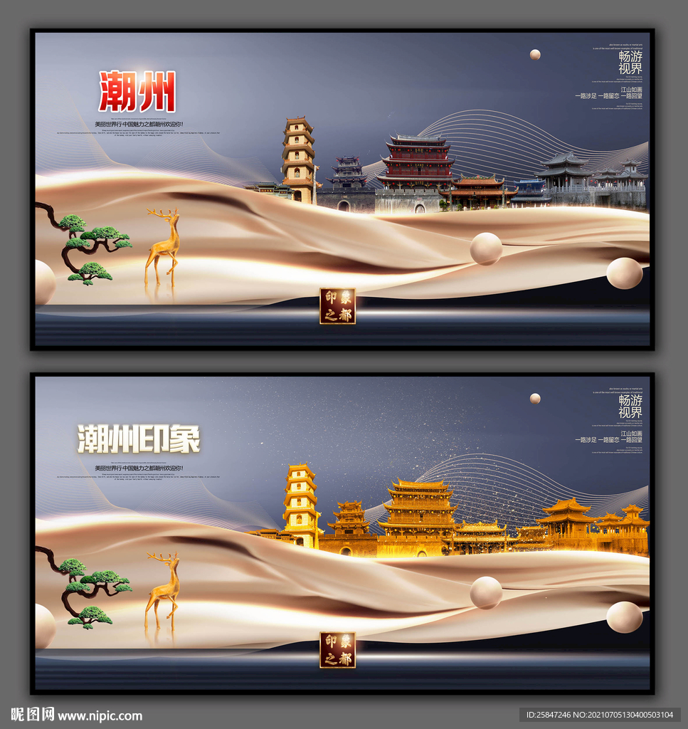 潮州