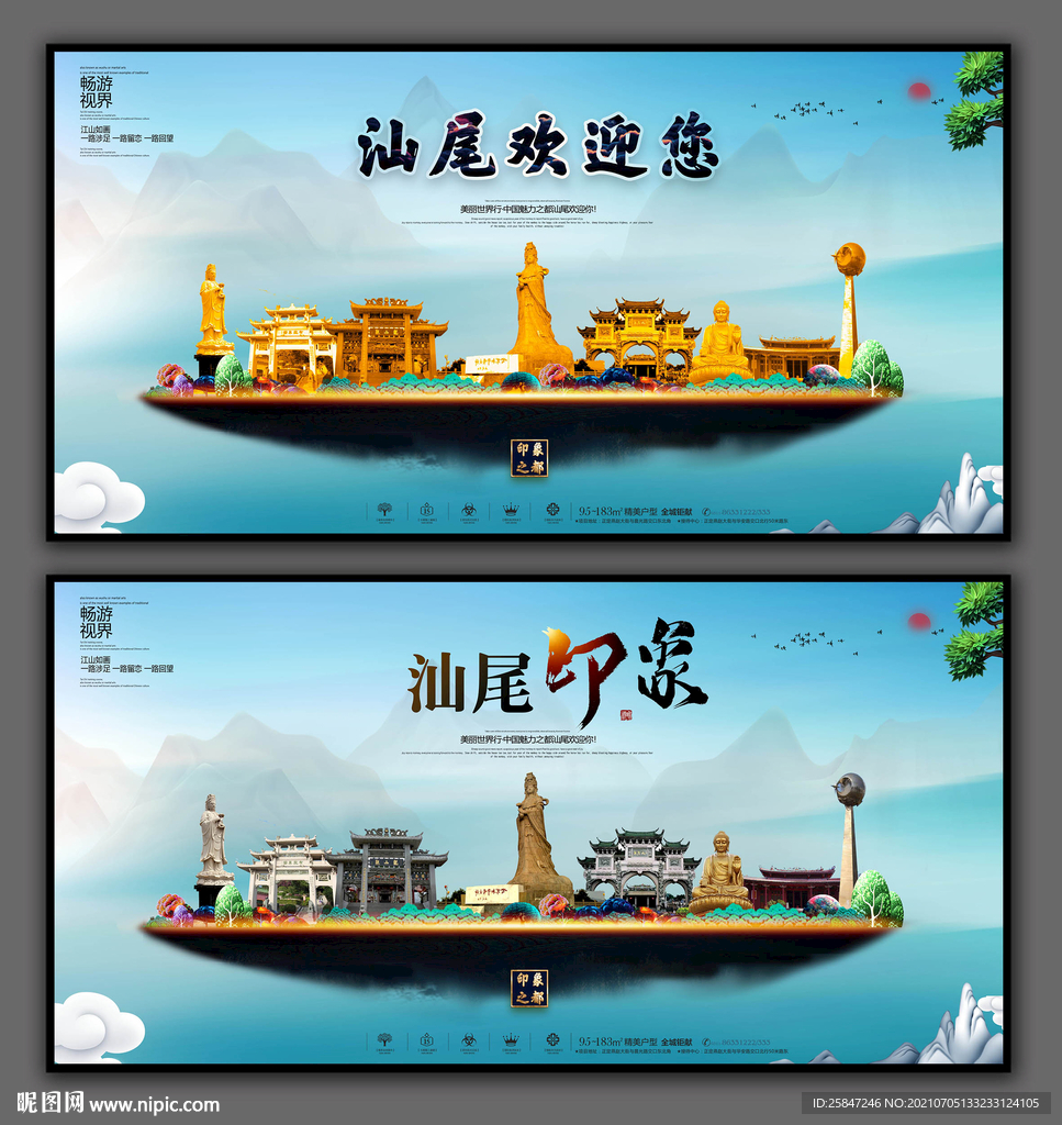 汕尾