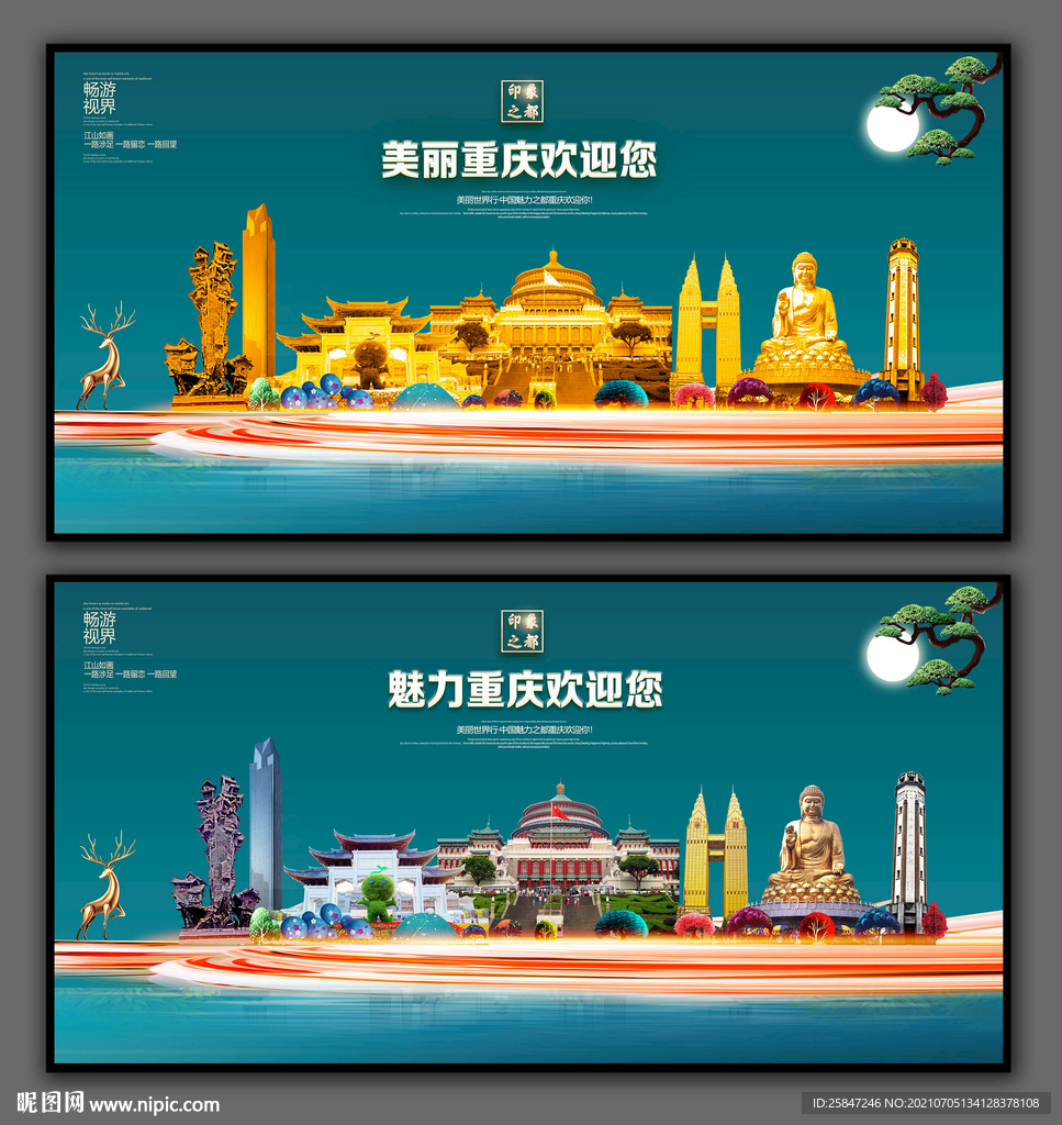 重庆
