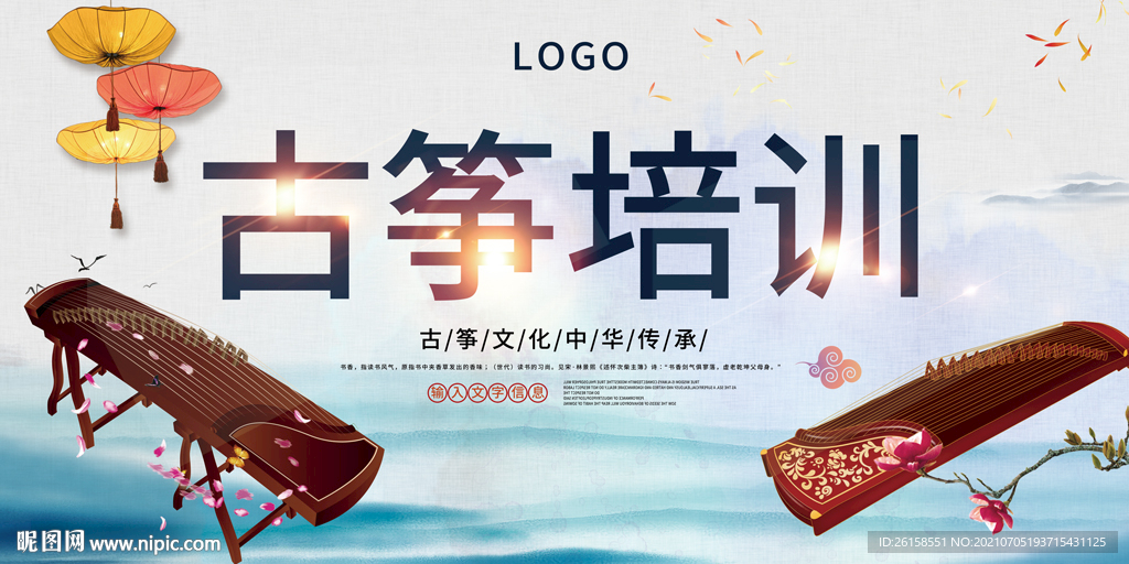 古筝