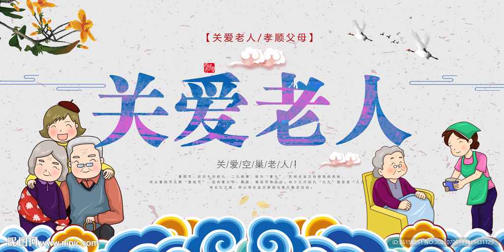 关爱老人