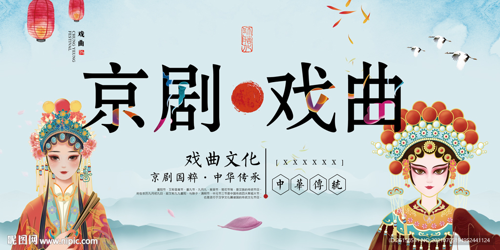 戏曲