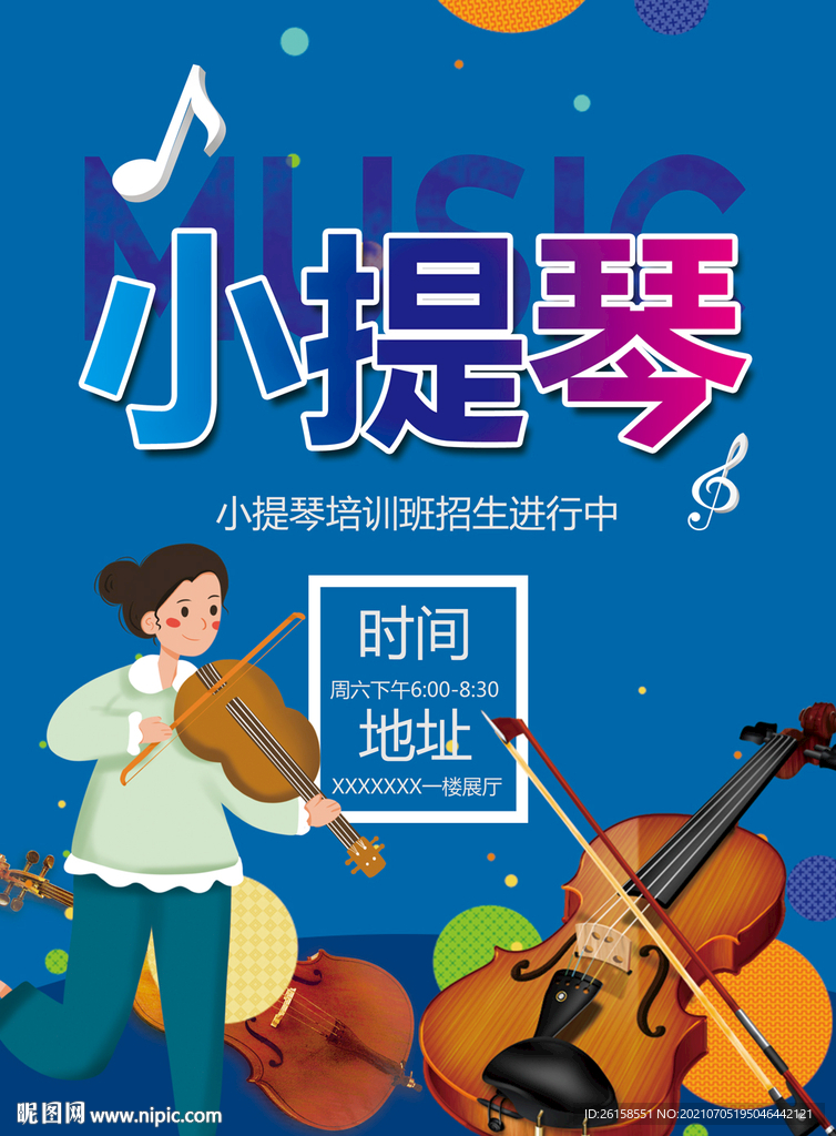 小提琴