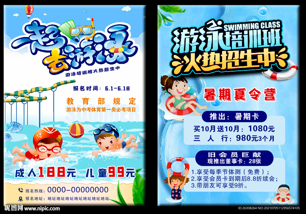 游泳培训班