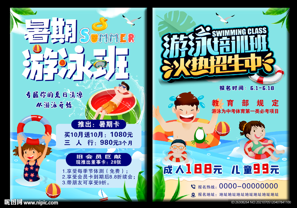 少儿游泳培训