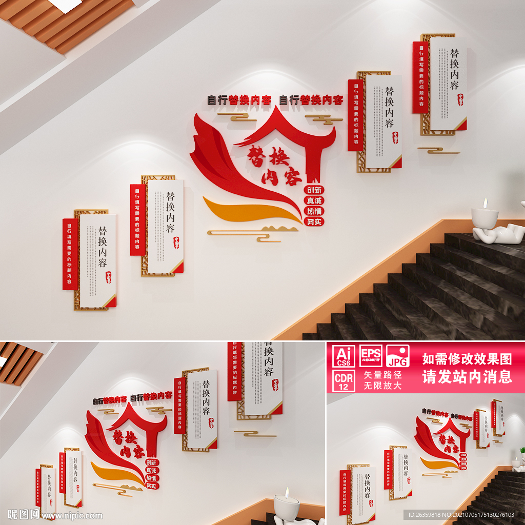 红色楼道文化墙