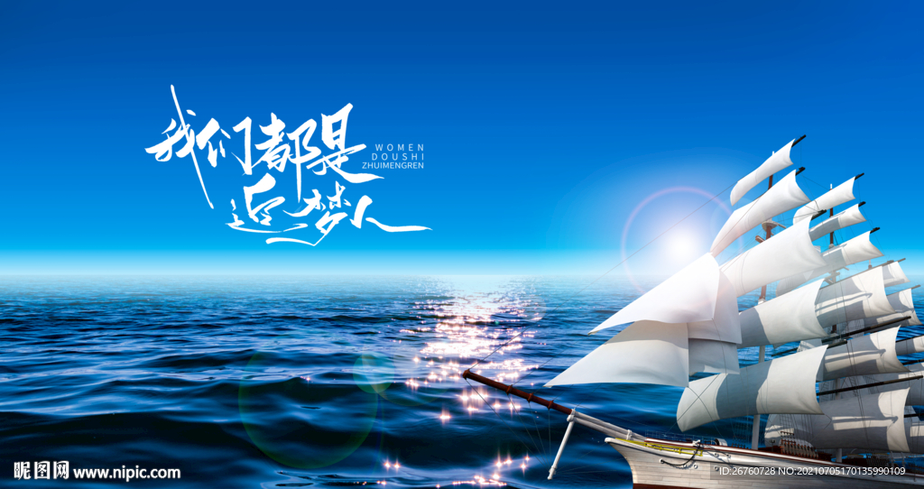 乘风破浪 