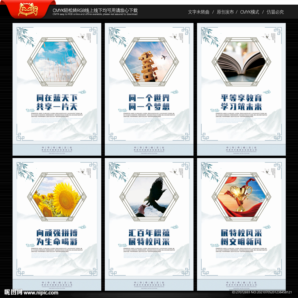 特殊教育学校展板