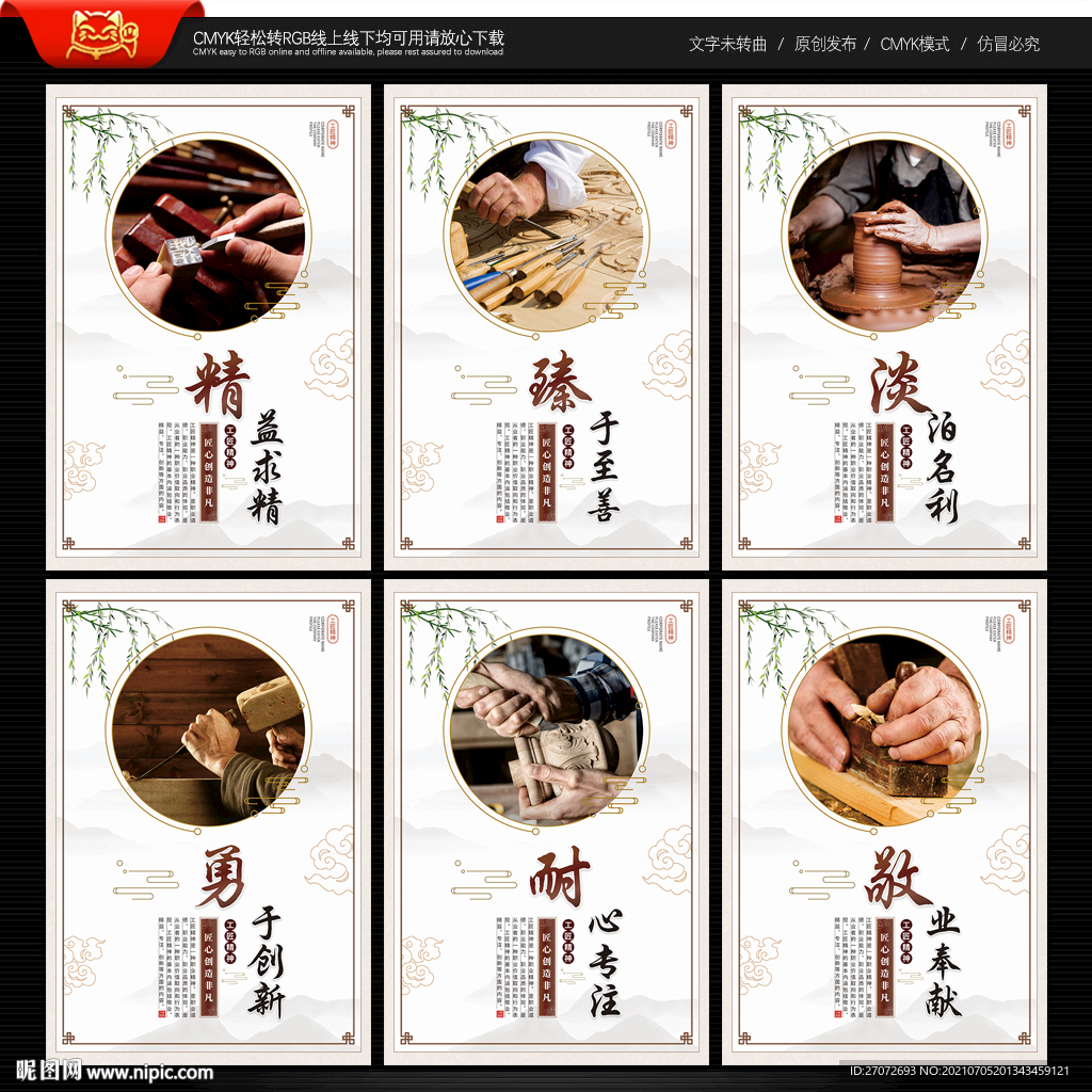 工匠精神