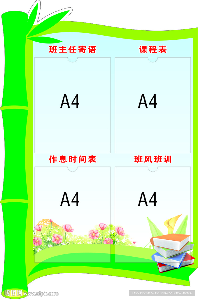 班务栏