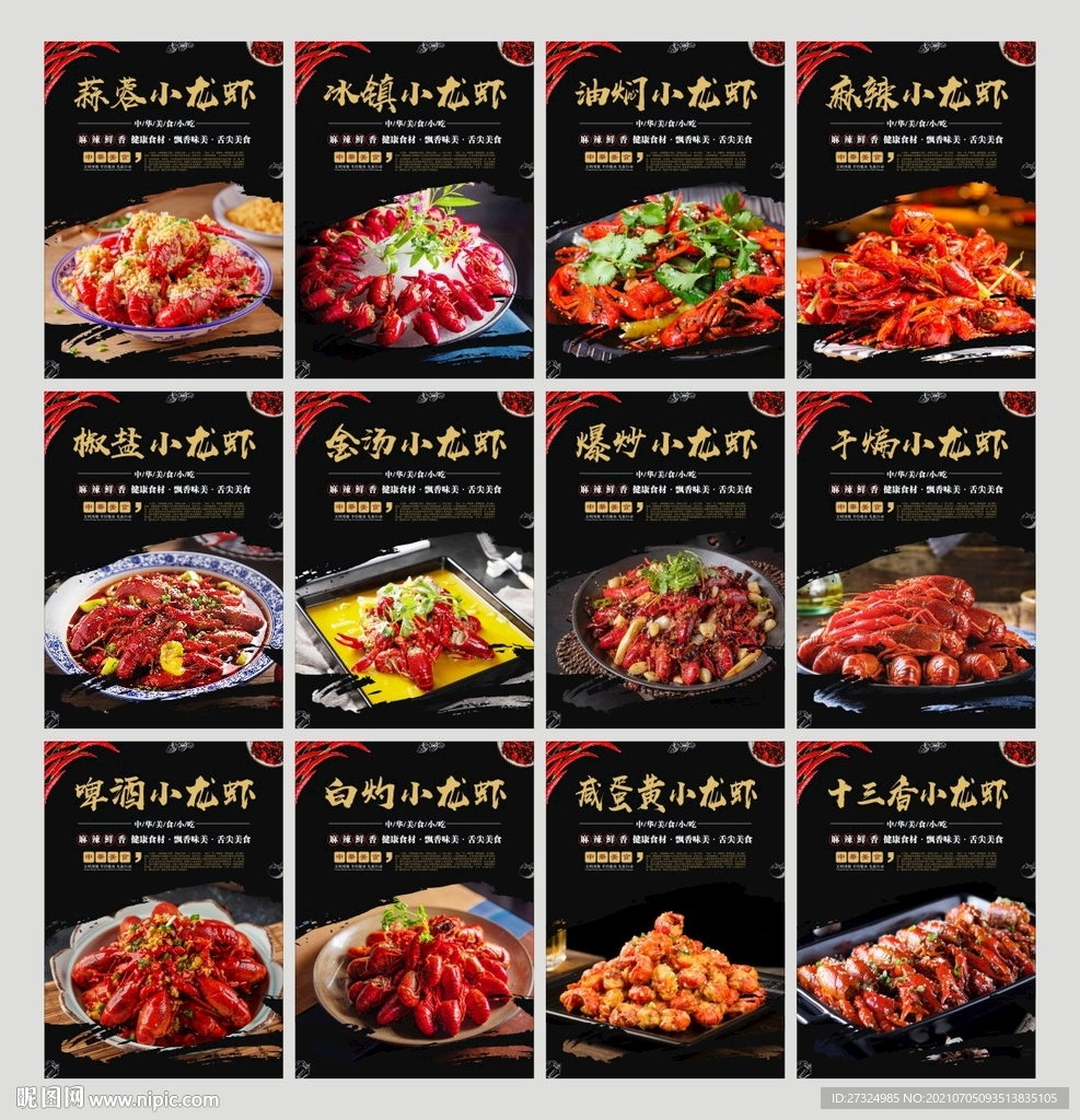 小龙虾