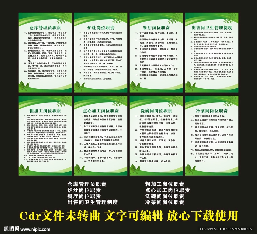 食堂管理制度