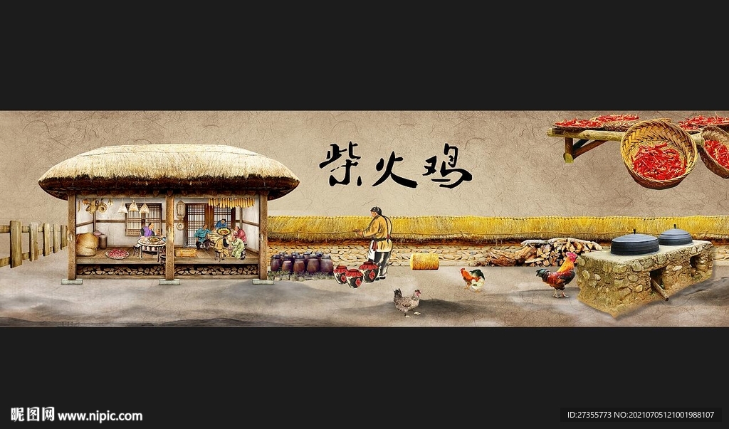 柴火鸡 