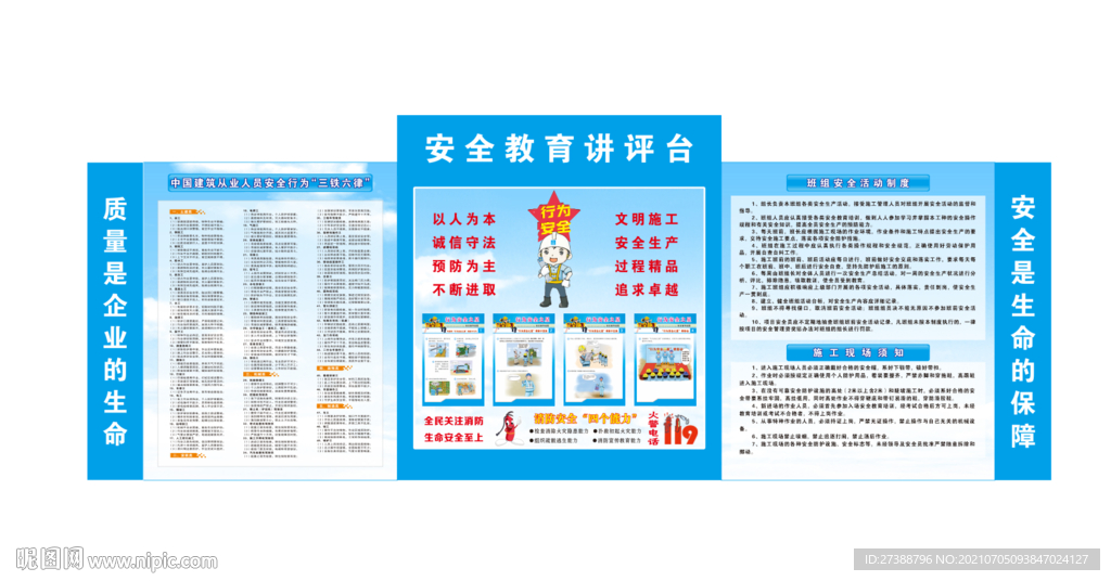 安全教育讲平台