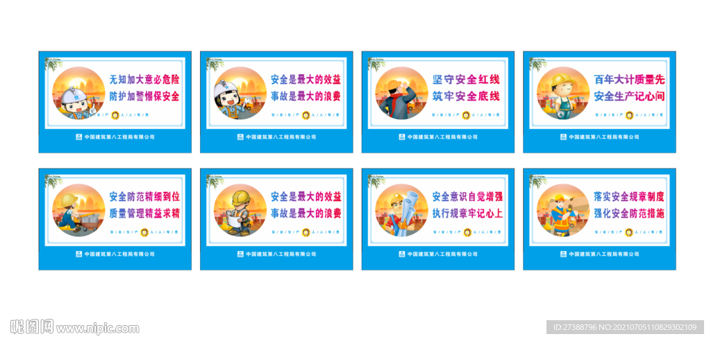 安全标语围挡广告