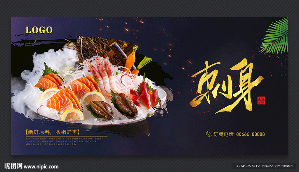 刺身