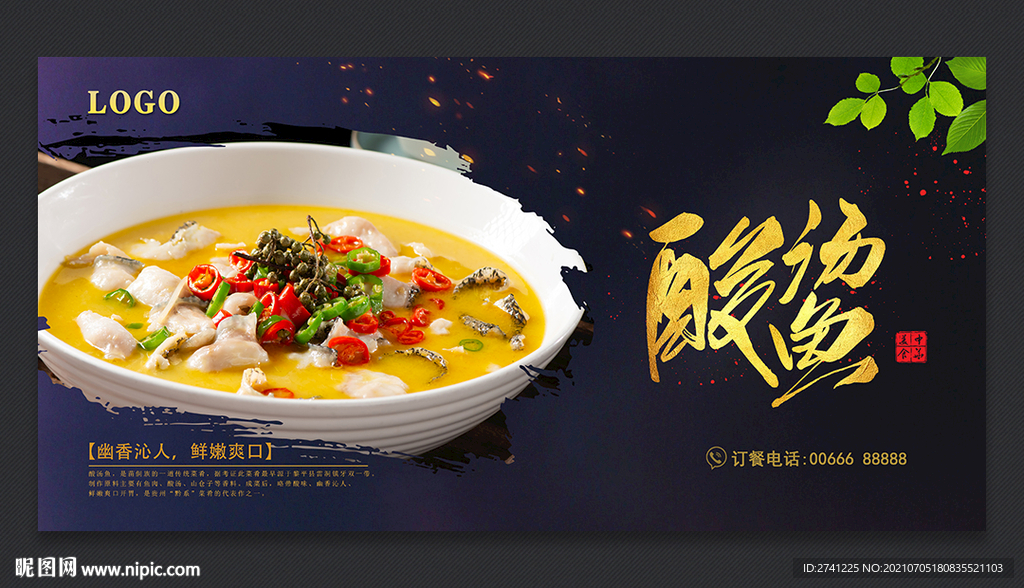 酸汤鱼