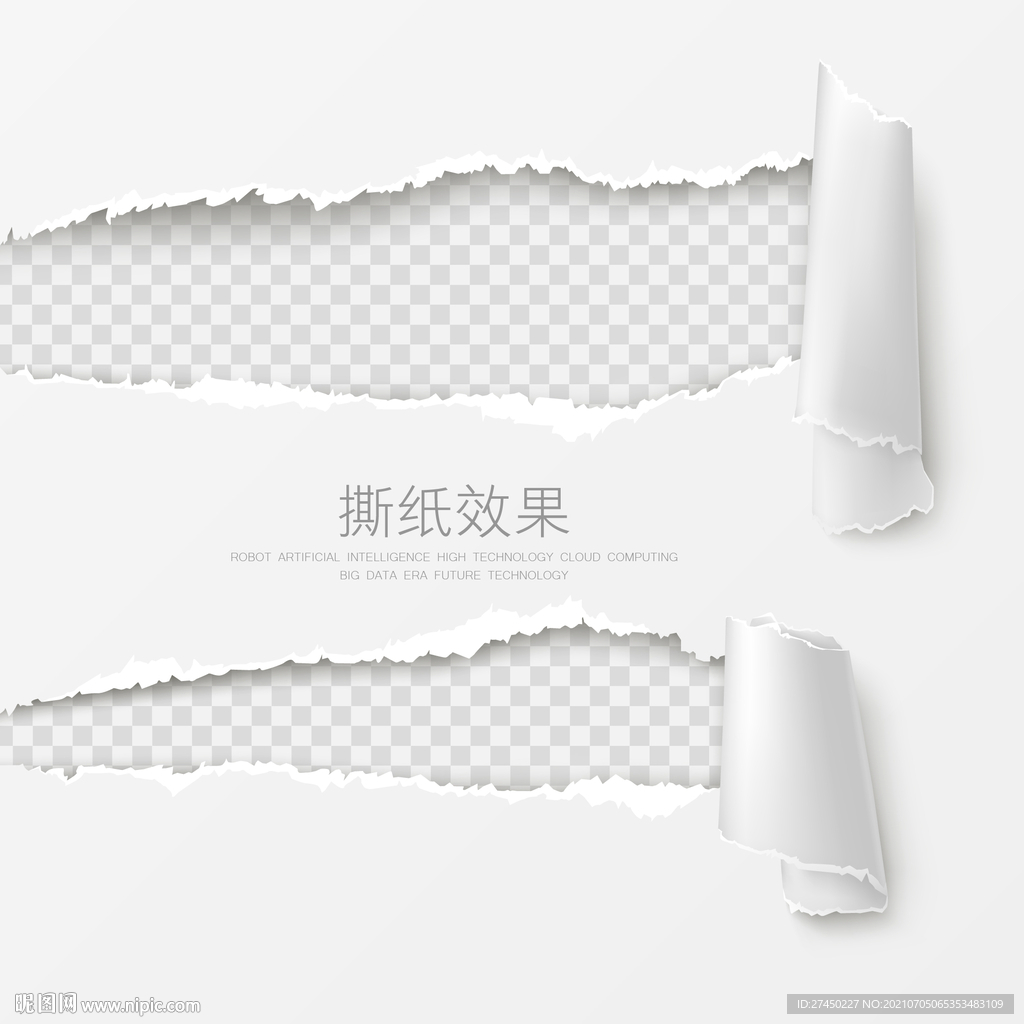 撕纸效果