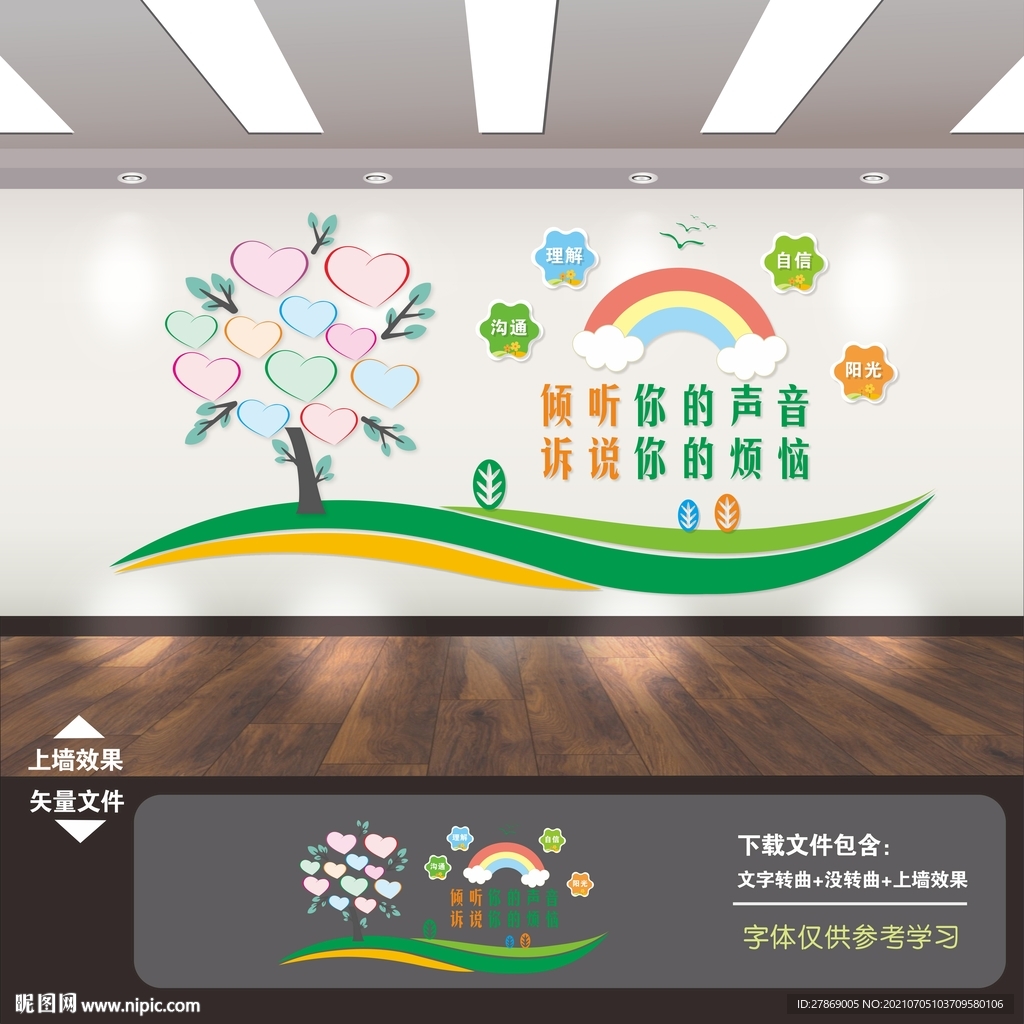 心理健康