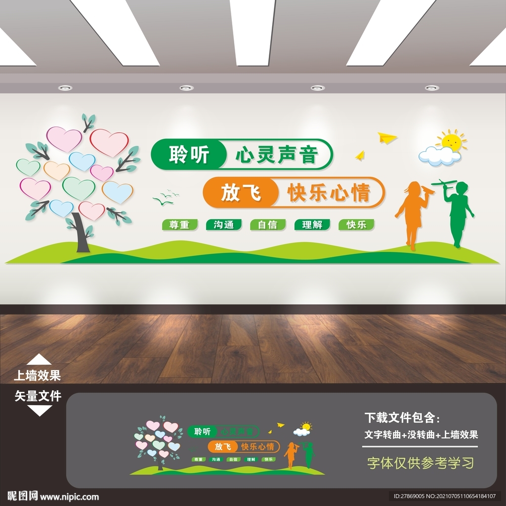 心理咨询室