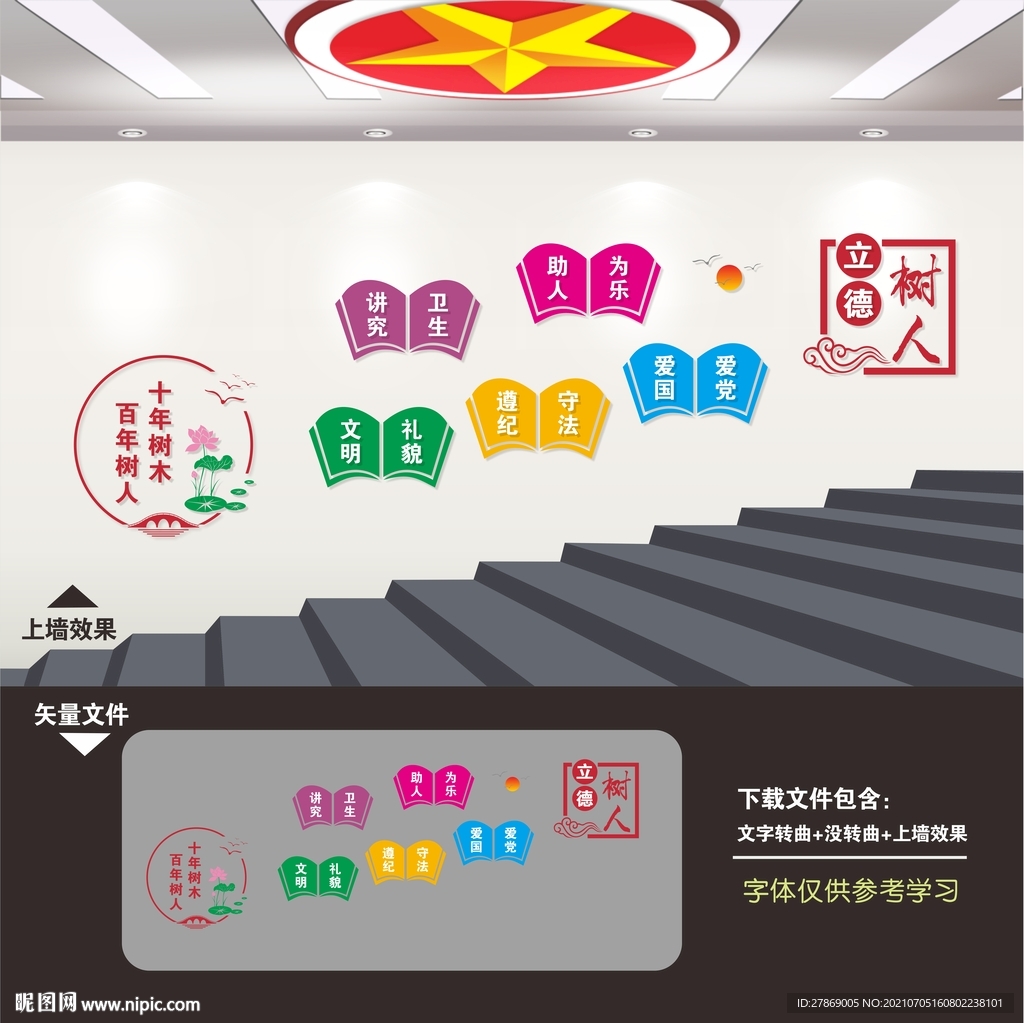 校园学校楼梯楼道文化墙