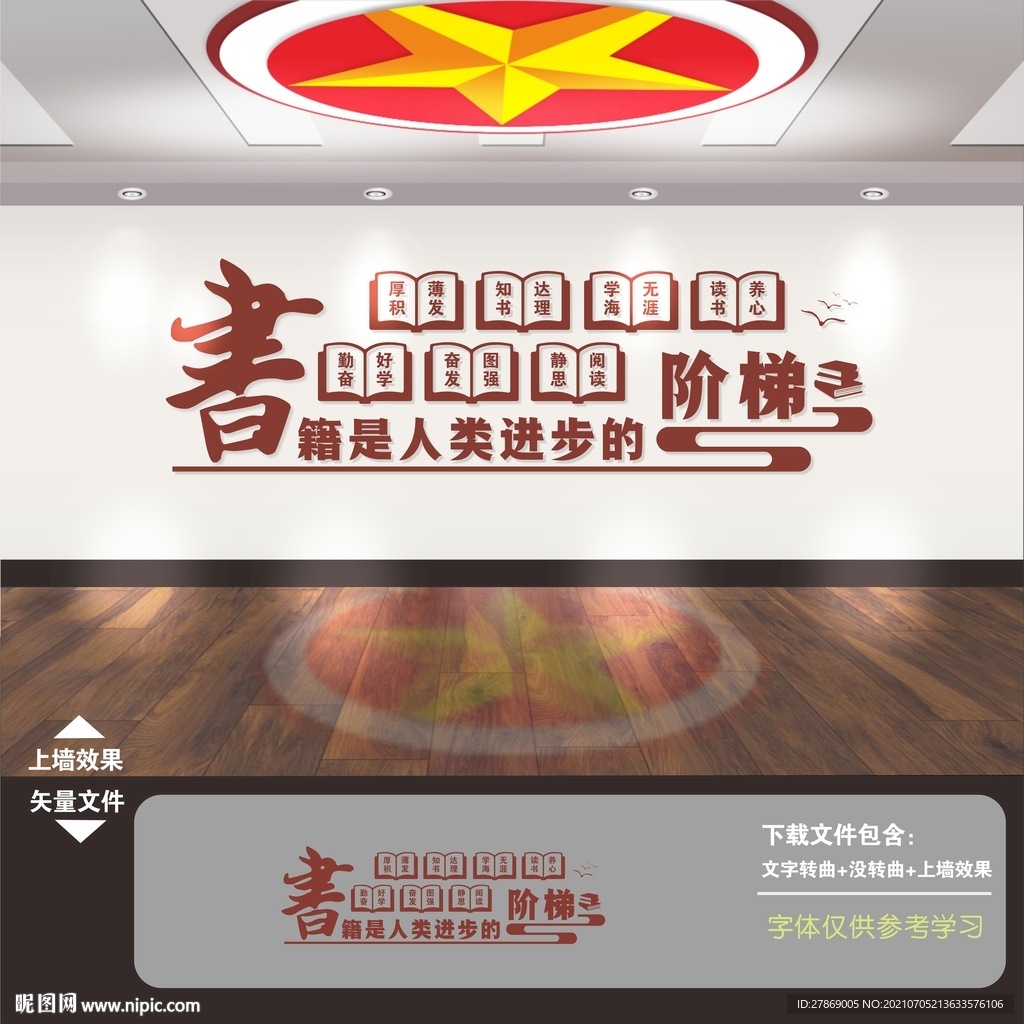 读书阅读文化墙