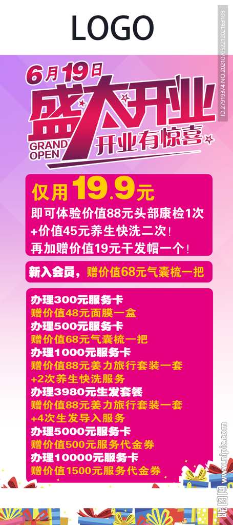 盛大开业
