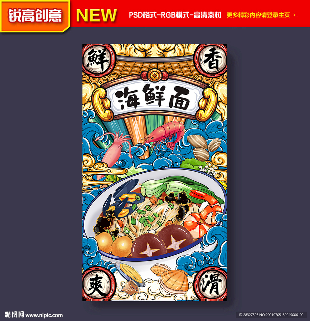 海鲜面