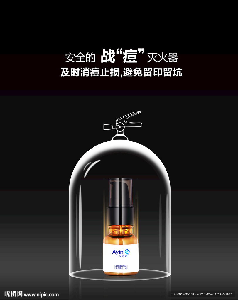 战痘灭火器产品海报