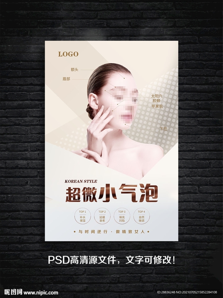 美容海报