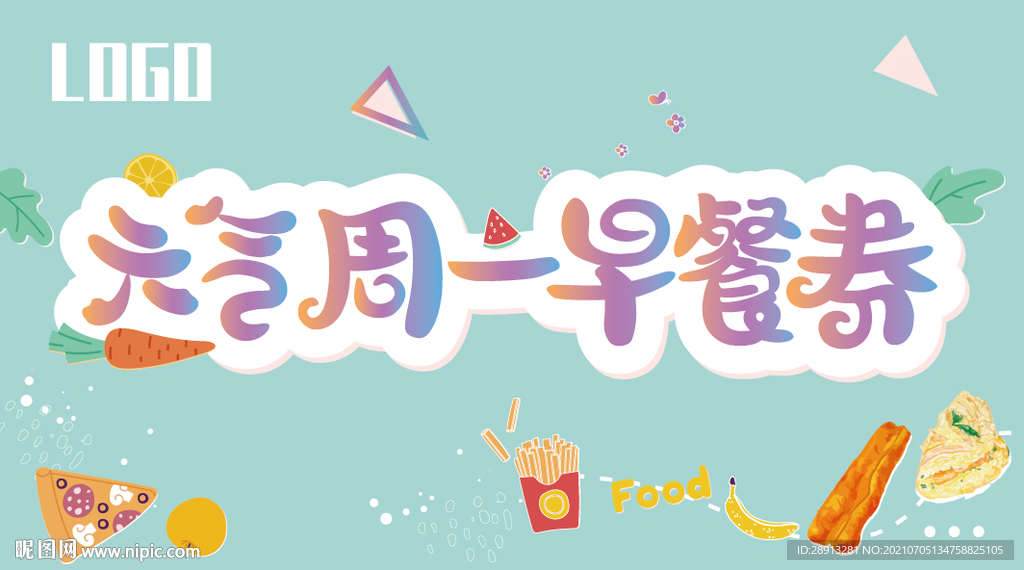 早餐券